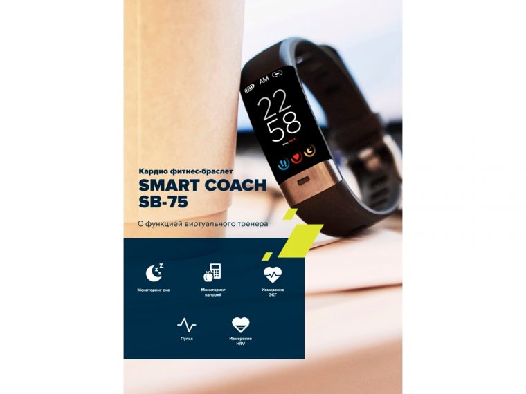 Фитнес-браслет «Smart Coach SB-75», IP67 — изображение 9