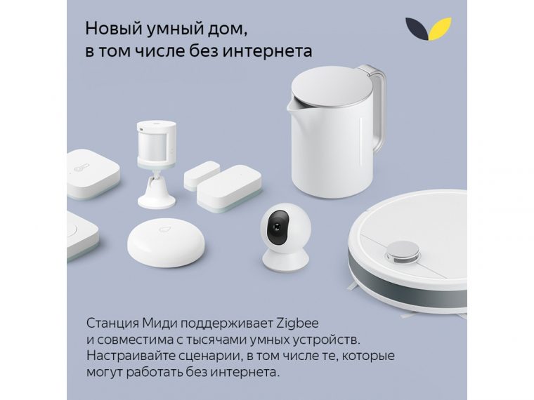 Умная колонка ЯНДЕКС Станция Миди с Алисой, с Zigbee, 24 Вт — изображение 5