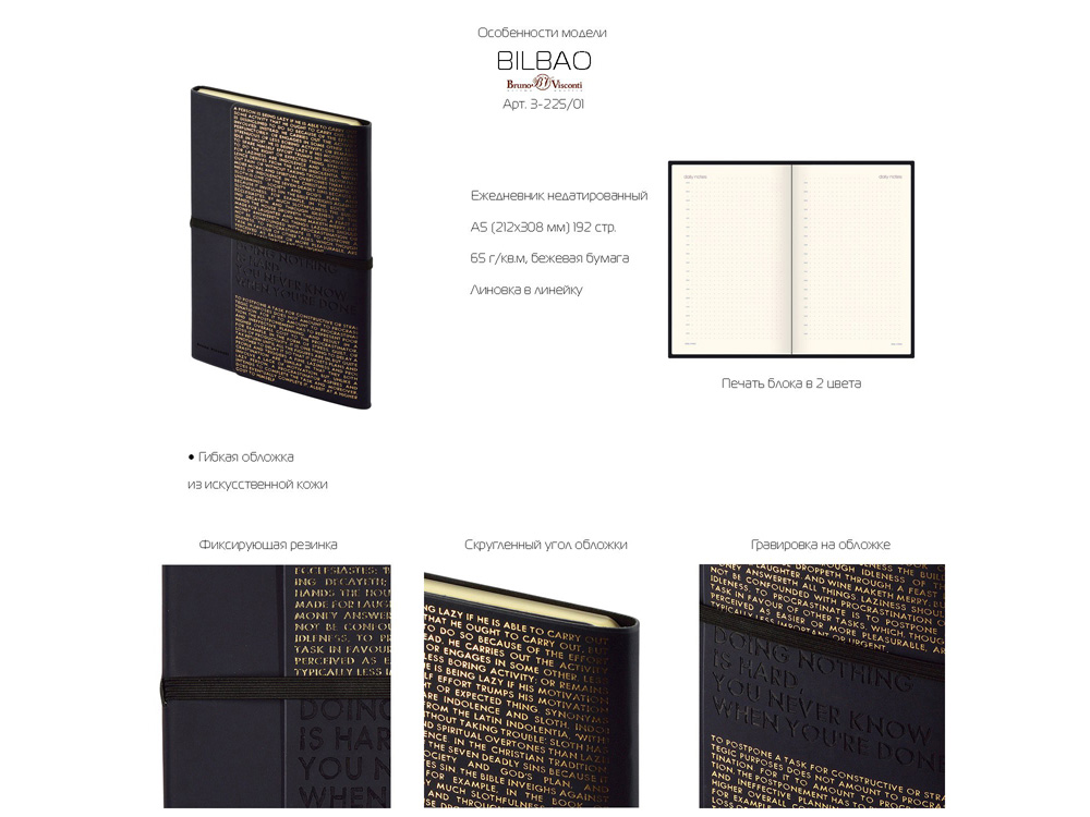 Ежедневник недатированный А5 «Bilbao» — изображение 6