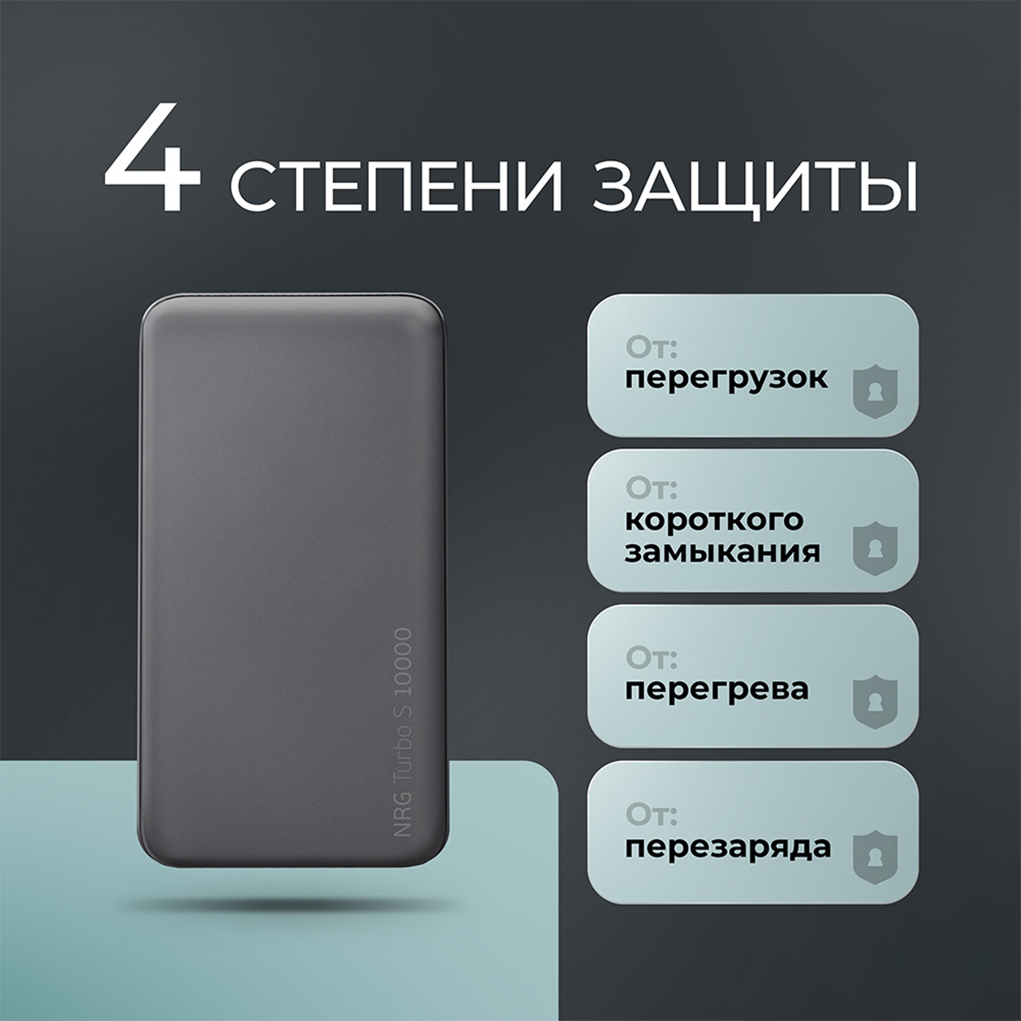 Внешний АКБ NRG Turbo S 10000 mAh, 20Вт — изображение 6