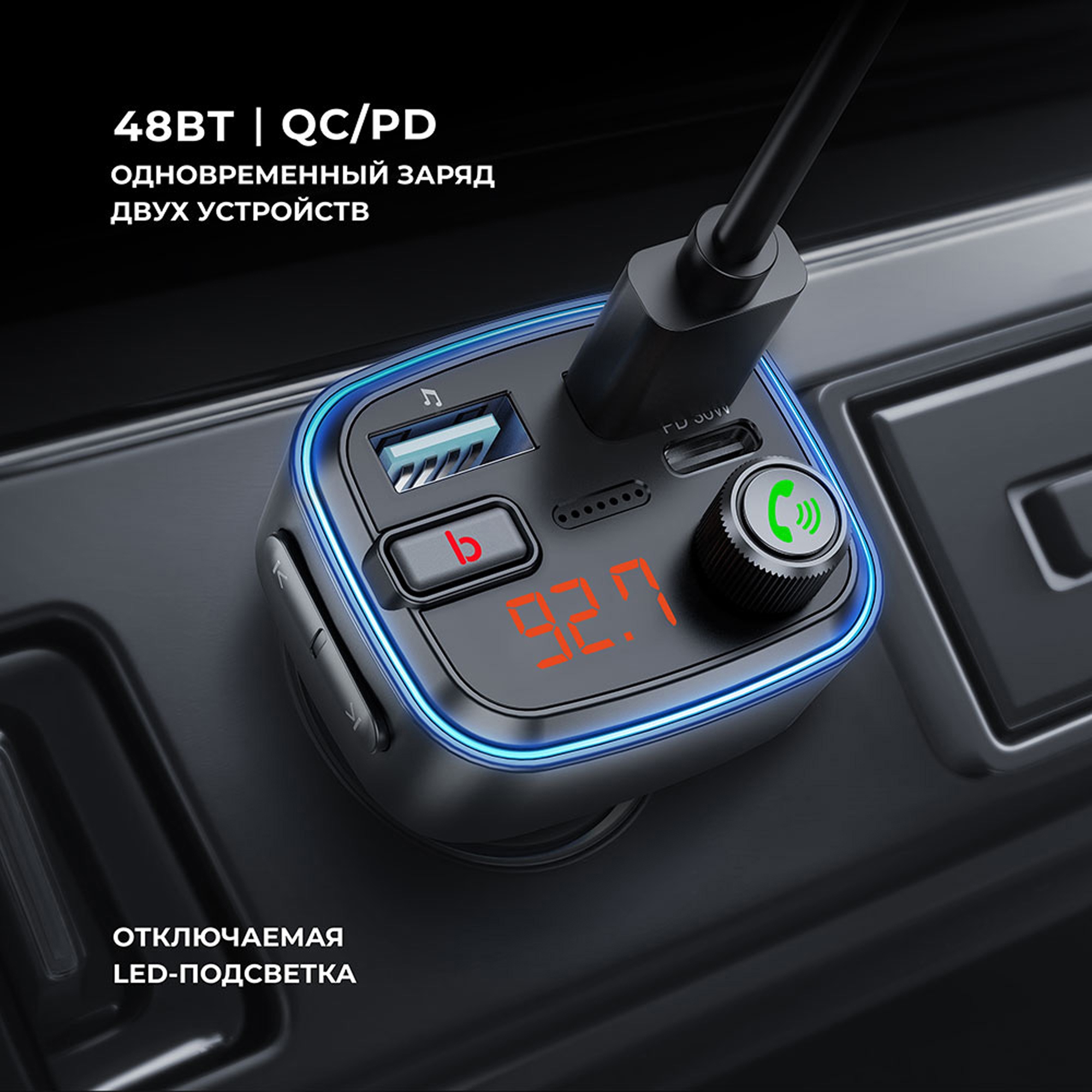 FM-трансмиттер Wave Pro, QC/PD, LED, 48Вт, ENC, Bass boost — изображение 5