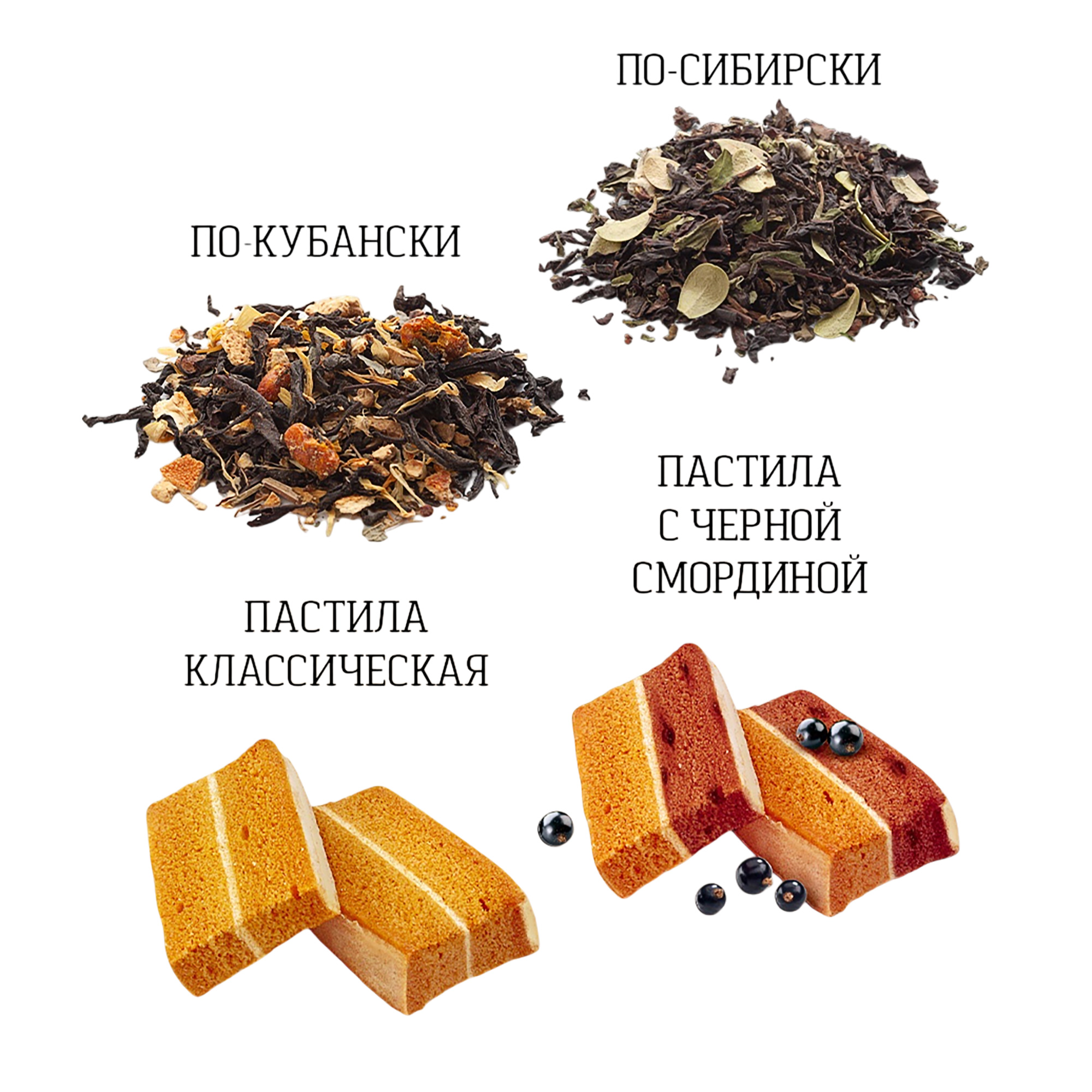 Подарочный набор с 2 чаями и белёвской пастилой — изображение 8